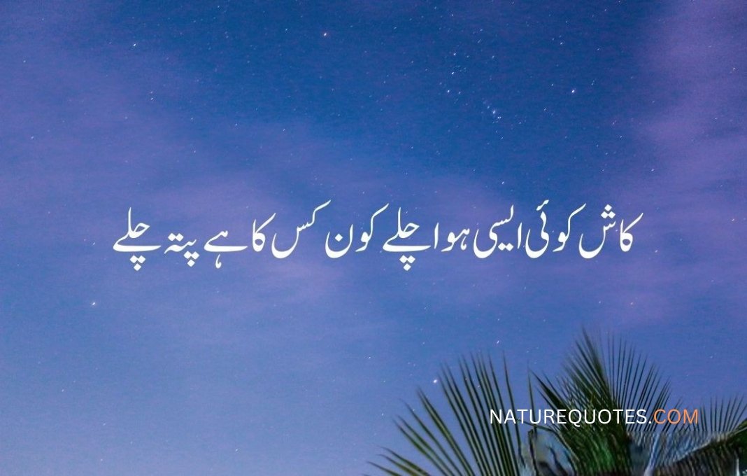 Best Deep Quotes in Urdu